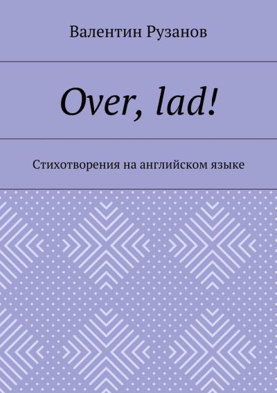 Книга Over, lad! Стихотворения на английском языке (Валентин Рузанов)